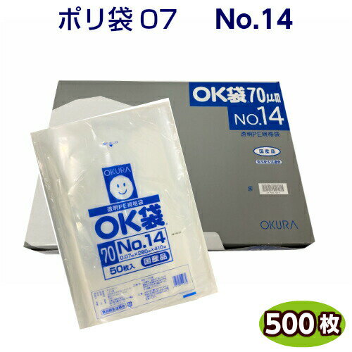 OK袋 07×14　0.07×280×410mm　（50枚×10袋）小箱500枚