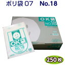 OK袋 07 No18　0.07×380×530mm　（50枚×5袋）250枚[大