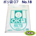 OK袋 07 No18　0.07×380×530mm　（50枚入）[大倉工業]