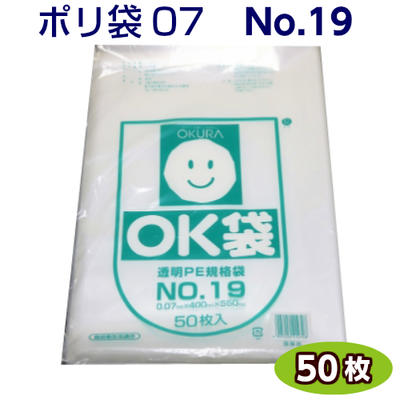 OK袋 07 No19　0.07×400×550mm　50枚入 [大倉工業]　