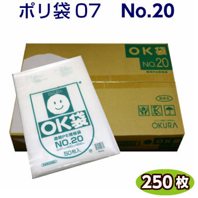 OK袋 07 No20　0.07×460×600mm　（50枚×5袋）1箱250枚