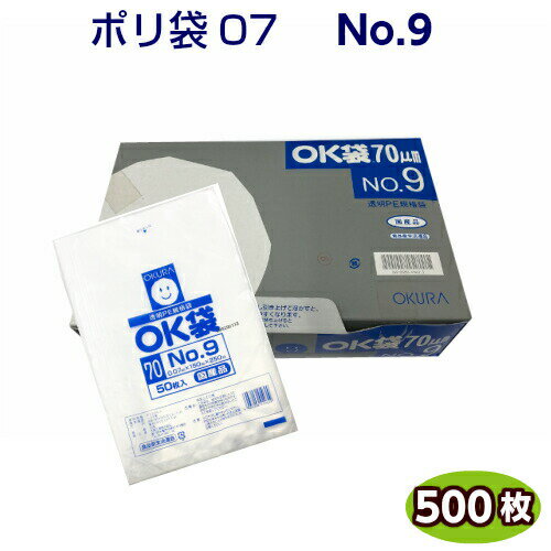 OK袋 07 No9　0.07×150×250mm　（50枚×10袋）小箱500