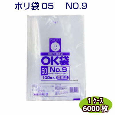 OK袋 05 No9 （ケース6000枚) 0.05×150×250mm　[大倉