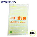 ニューポリ袋 02 No.15 300×450mm(100枚)福助工業 LDポリ袋 ビニール袋 ポリエチレン袋 透明袋 キッチン袋
