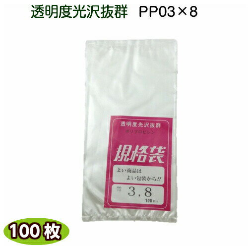 透明度のあるIPP透明袋です。 食品や雑貨などを入れるのに最適です 商品説明品　名PP03×8 サイズ(厚み0.03mm)130×250mm数　量100枚 材　質PP 柄・色透明 ※ご利用の前に※ ・店舗販売もしていますので、品切れの場合はご了承ください ・掲載商品の写真は、実際の色とは異なる場合があります ・諸般の都合により生産中止される場合があります ・パッケージデザイン等は予告なく変更されることがあります