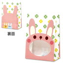 紙袋 角底袋 プレゼント袋 お菓子 ラッピング 袋 パックンバッグ S1F うさぎ (25枚)【窓付角底袋】HEIKO 窓付
