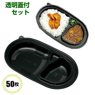 カレー容器　T-95-55(透明蓋付)(50枚)カレー容器 食品容器 イベント テイクアウト 惣菜容器 使い捨て容器