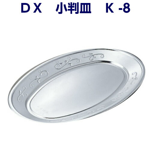 DX小判皿　K-8(10枚)
