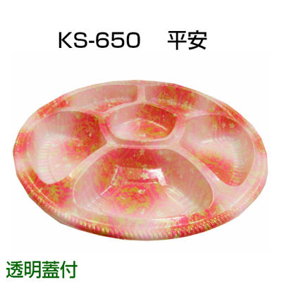 オードブル容器 KS-650 平安(透明蓋付)10枚 使い捨