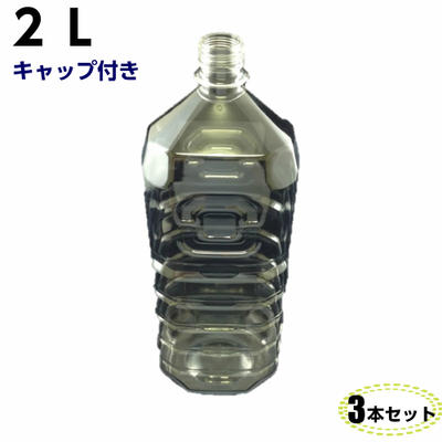 ペットボトル容器 2L キャップ付き 