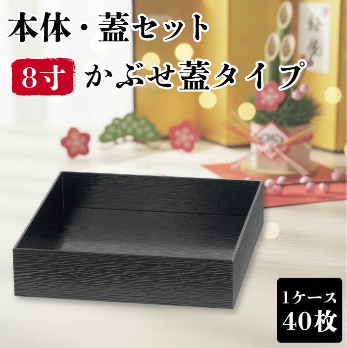 使い捨て 弁当箱 60枚 黒 VC四角 8寸 かぶせ蓋 高級 業務用 仕出し弁当 弁当容器 テイクアウト 宅配弁当 お持ち帰り 幕の内弁当 重箱 幕の内 会席 積み重ね 一段 和 和風 おしゃれ お花見 お正月