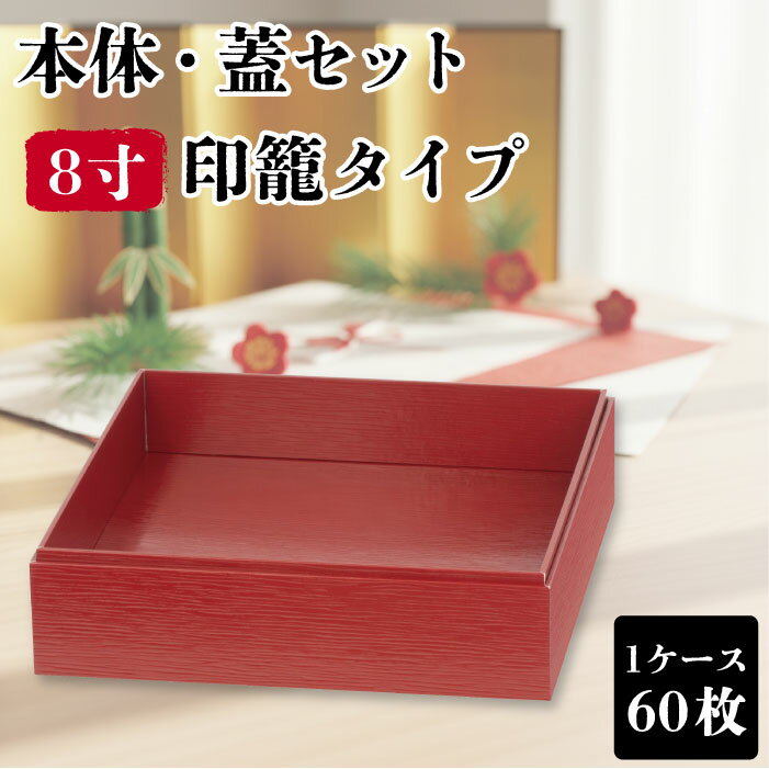 使い捨て 弁当箱 40枚 赤杉 VC四角 8寸 印籠 高級 業務用 仕出し弁当 弁当容器 テイクアウト 宅配弁当 お持ち帰り 幕の内弁当 重箱 幕の内 会席 積み重ね 一段 和 和風 おしゃれ お花見 お正月