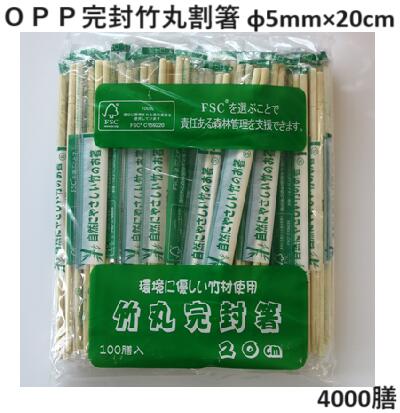 業務用　サンクリア　OPP完封竹丸割箸　袋・楊枝入　1ケース(4000膳入)　使い捨て イベント 袋入り割箸 使い捨て