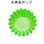 ファイン カップ 7号深　緑　(500枚入)カラーカップ/弁当カップ/フィルムカップ/PET