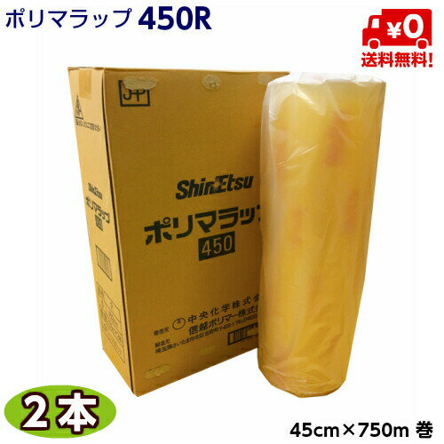ポリマラップ450R幅45cmtimes;750m
