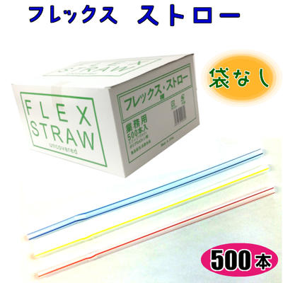 テイクアウトに便利。 ●袋入りタイプ、長さ21cmの曲がるタイプのストローです。 商品説明品　名フレックスストロー　袋入り メーカー名 　サイズ 6×210　(mm)数　量400本 材　質　 用途 飲み物 ※ご利用の前に※ ・店舗販売もしていますので、品切れの場合はご了承ください ・掲載商品の写真は、実際の色とは異なる場合があります ・諸般の都合により生産中止される場合があります ・パッケージデザイン等は予告なく変更されることがあります