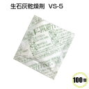 生石灰乾燥剤 VS-5g (100個)富士ゲル産業 生石灰 業務用乾燥剤 PARITFINE 乾燥剤