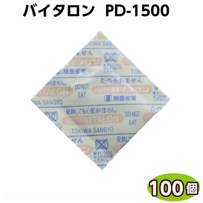 ナッツ類 脱酸素剤　バイタロン　PD-1500（100個） 常盤産業　「お取り寄せ品」乾物類・乾燥肉・穀類・ナッツ類・米菓・お茶・のり・干椎茸等