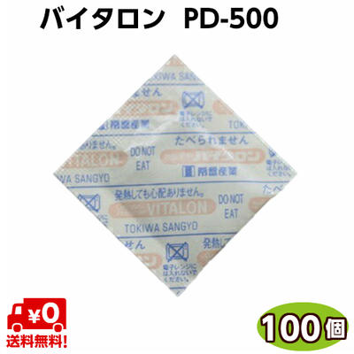 ナッツ類 脱酸素剤　バイタロン　PD-500（100個）　常盤産業「お取り寄せ品」乾物類・乾燥肉・穀類・ナッツ類・米菓・お茶・のり・干椎茸等