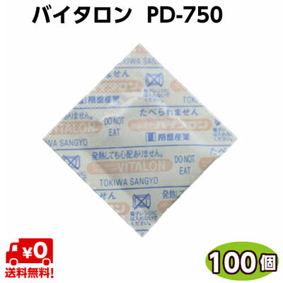 ナッツ類 脱酸素剤　バイタロン　PD-750（100個）　常盤産業　「お取り寄せ品」乾物類・乾燥肉・穀類・ナッツ類・米菓・お茶・のり・干椎茸等