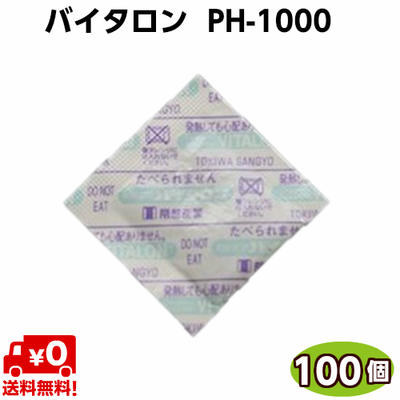 脱酸素剤　バイタロン　PH-1000（100個）　常盤産業「お取り寄せ品」油 半生菓子・饅頭・最中・甘納豆・生パン粉・削節・バームクーヘン・チーズ等