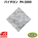 脱酸素剤 バイタロン PH-2000 50個 常盤産業「お取り寄せ品」油 半生菓子・饅頭・最中・甘納豆・生パン粉・削節・バームクーヘン・チーズ等