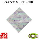 脱酸素剤 バイタロン PH-500(100個) 常盤産業 「お取り寄せ品」空気量500ml用 油 半生菓子・饅頭・最中・甘納豆・生パン粉・削節・バームクーヘン・チーズ等