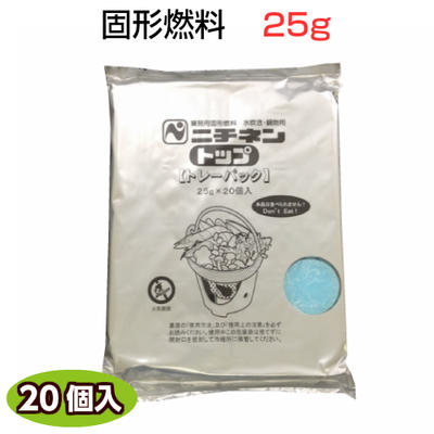 固形燃料 25g トップトレーパックA(アルミ箔付)　(20個入)