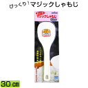 マジックしゃもじ 30cm(白)