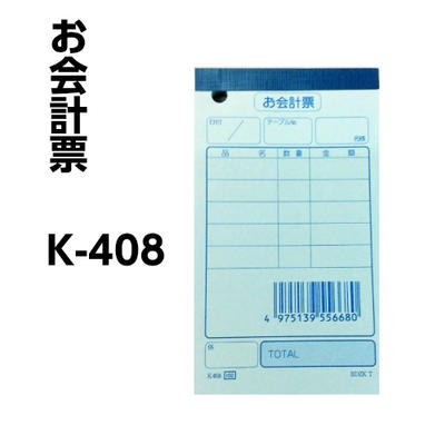 会計票 K-408 単式(100枚)一般用