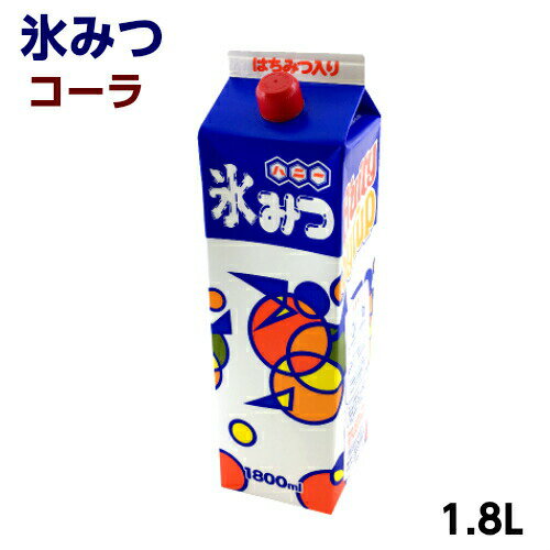 [ハニー] 氷みつ　コーラー 1.8L (はちみつ入)1本氷みつ/ハニー/シロップ/イベント/お祭り/かき氷