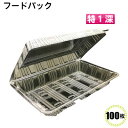 フードパック OP-025 特1深 100枚 (デンカポリマー) 食品容器/イベント/テイクアウト/惣菜容器/使い捨て容器