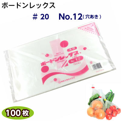 ボードンレックス　#20No.12(穴明)サイズ230×340(100枚)OPP/ボードン/野菜袋/ボードン袋/防曇袋