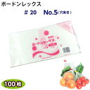ボードンレックス #20No.5(穴明) サイズ150×300(100枚)OPP/ボードン/野菜袋/ボードン袋/防曇袋