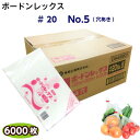 ボードンレックス #20No.5(穴明)サイズ150×300(6000枚)OPP/ボードン/野菜袋/ボードン袋/防曇袋