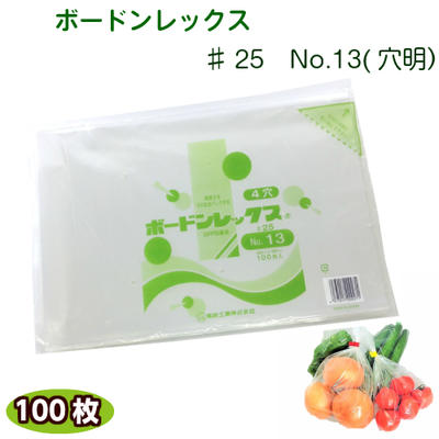 ★スーパー・産直販売などに適している防曇効果のある袋です★ ●優れた防曇効果・透明度：生鮮野菜・青果物・ 水産練製品等の水分を含んだ食品の包装に最適です。 ●優れた防滴効果：水滴が発生しにくい品質なので、 内容物の腐敗が少なく、商品の鮮度を保持します。 ●優れた強度と適度なコシ：OPPの特性により、丈夫で、 腰がありますので袋詰めに適しています。 ●品質管理のこだわり：国産原反のみを使用しており、 製品は安定した品質基準を保つため、全て国内にて製造 しています。 ※プラマーク無しです。 商品説明品　名 ボードンレックス＃25 No.13　(穴あき) メーカー名 福助工業 サイズ厚み0.025×巾260×長さ380(mm) 数　量 100枚 材　質 OPP防曇 用途新鮮野菜・青果物などの食品包装 ※ご利用の前に※ ・店舗販売もしていますので、品切れの場合はご了承ください ・掲載商品の写真は、実際の色とは異なる場合があります ・諸般の都合により生産中止される場合があります ・パッケージデザイン等は予告なく変更されることがあります