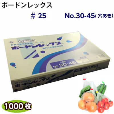 楽天yパックボードンレックス♯25 No.30-45（穴明） プラマーク入り（1000枚）OPP ボードン 野菜袋 ボードン袋 防曇 鮮度保持 透明袋