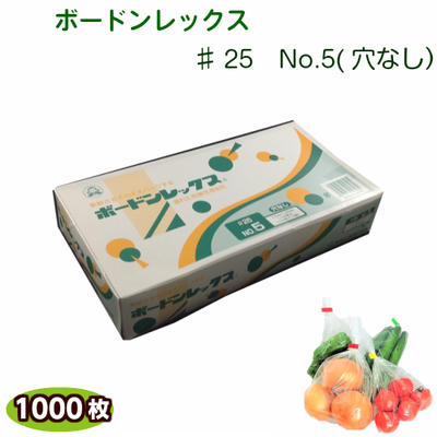 ★スーパー・産直販売などに適している防曇効果のある袋です★ ●優れた防曇効果・透明度：生鮮野菜・青果物・水産練製品等の水分を含んだ食品の包装に最適です。 ●優れた防滴効果：水滴が発生しにくい品質なので、内容物の腐敗が少なく、商品の鮮度を保持します。 ●優れた強度と適度なコシ：OPPの特性により、丈夫で、腰がありますので袋詰めに適しています。 ●品質管理のこだわり：国産原反のみを使用しており、製品は安定した品質基準を保つため、全て国内にて製造 しています。 ※プラマーク無しです。 商品説明品　名 ボードンレックス＃25No.5　(穴なし)メーカー福助工業 サイズ厚み0.025×巾150×長さ300(mm)数　量1000枚 材　質 OPP防曇 用途新鮮野菜・青果物などの食品包装 ※ご利用の前に※ ・店舗販売もしていますので、品切れの場合はご了承ください ・掲載商品の写真は、実際の色とは異なる場合があります ・諸般の都合により生産中止される場合があります ・パッケージデザイン等は予告なく変更されることがあります