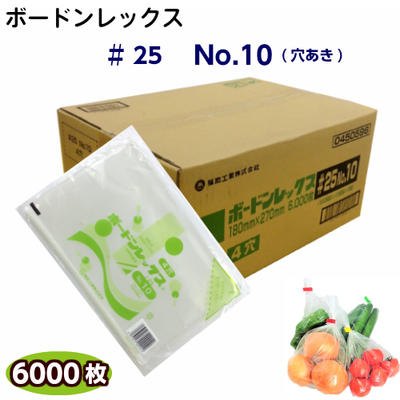 ボードンレックス　#25No.10(穴明) サイズ180×270(6000枚)OPP/ボードン/野菜袋/ボードン袋/防曇袋