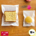 お菓子 ラッピング袋 【10枚】 OPPバック CAF-T01ラッピング プレゼント ギフト 小さめ OPP袋 かわいい 袋 マドレーヌ クッキー ワッフル バレンタイン 透明 テープ付