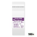 OPP袋 ピュアパック T4-8(A9用)テープ付(100枚)ラッピング/OPP袋/DM/透明袋/テープ付/食品袋