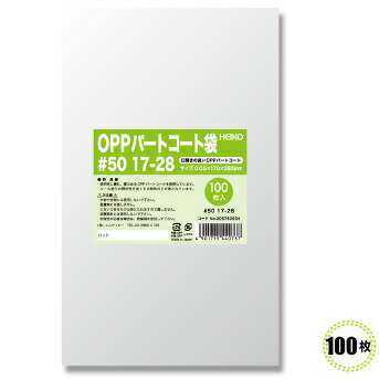 パートコート袋 #50 17-28 170×280mm 100枚