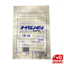 【送料無料】 ナイロンポリ バリアTLタイプ18-26 180×260mm (100枚)真空袋 ナイロンポリ