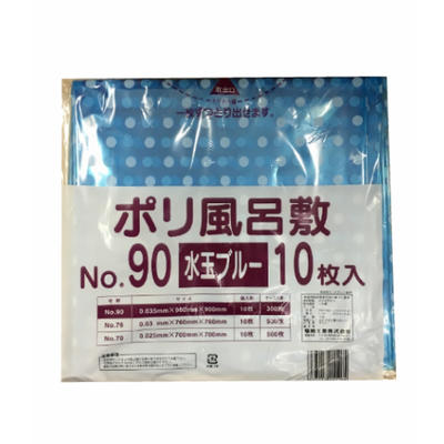 ポリ風呂敷　水玉ブルー　No.90　0.035×900×900mm（10枚入）[送料無料]ポリ風呂敷 風呂敷 使い捨て ビ..