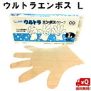 ウルトラエンボス手袋 Lサイズ 【旭創業】 1ケース=100枚×60箱