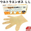 ウルトラエンボス手袋 LLサイズ 【旭創業】 1ケース=100枚×60箱