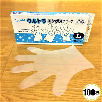 ウルトラエンボス手袋　L　100枚　【旭創業】使い捨て手袋　ビニール手袋 介護　調理 食品用手袋　作業用手袋　使い切りタイプ エンボス　調理用手袋安全マークのサムネイル