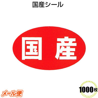 樂天商城 - [メール便OK] 国産シール M-57 (1000枚) ラベル シール 値札 食品シール 販促 エースラベル
