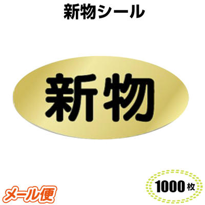 新物 シール M-133 (1000枚)金ホイルケ
