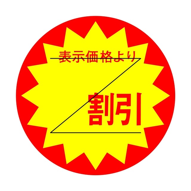 樂天商城 - 販促 値引き ラベル シール　表示価格より　　＿＿＿割引　Z型切り目入　SMラベル　HA-218　1シート15枚付　1袋1500枚入【メール便OK】